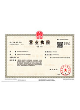 揭西营业执照副本